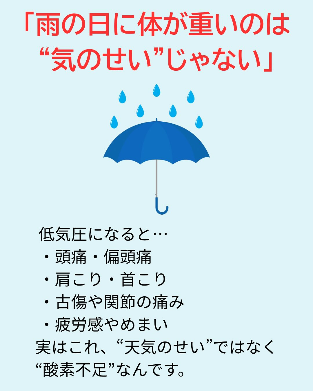 「雨の日に体が重いのは“気のせい”じゃない」
