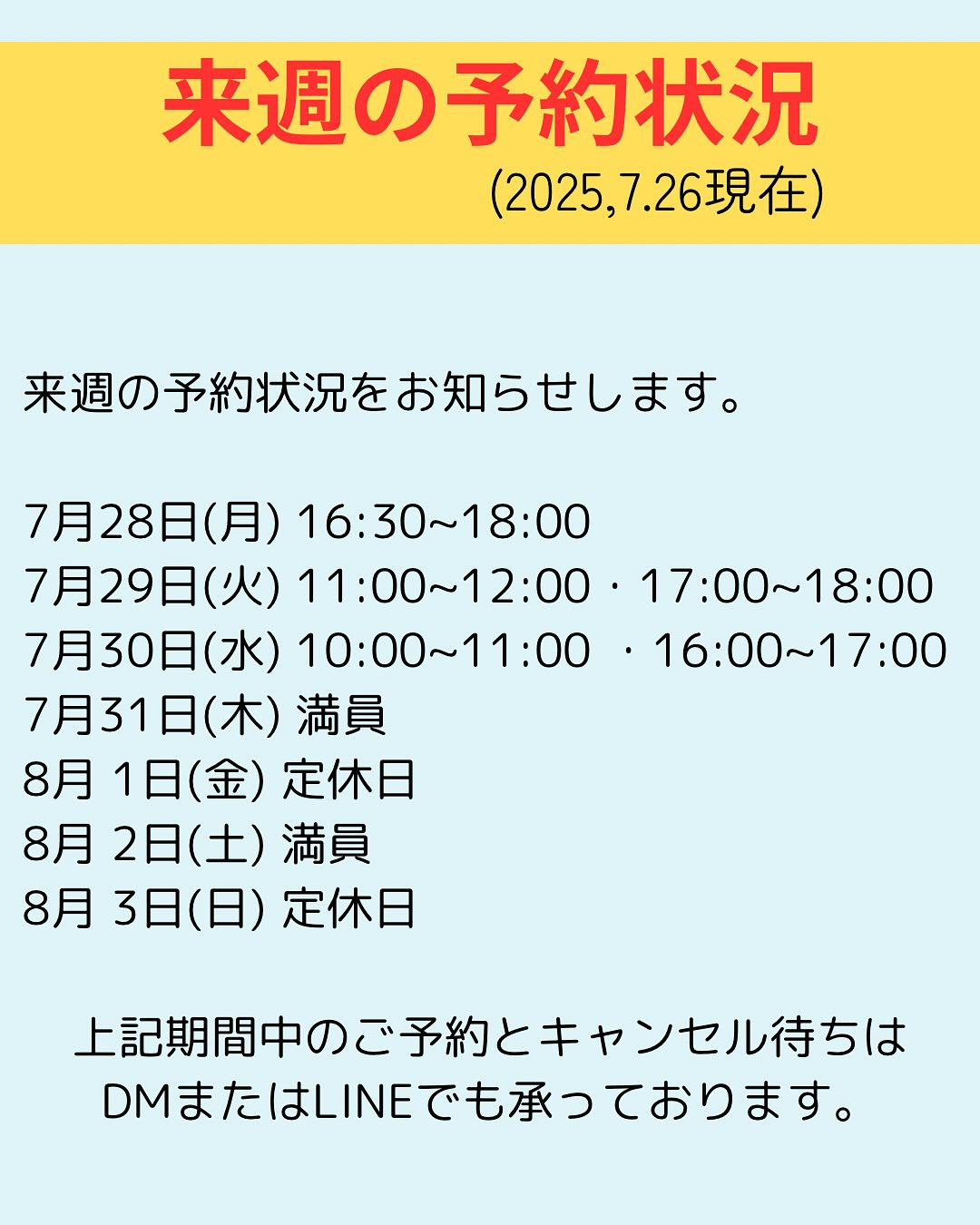 7月28日(月) 16:30~18:00