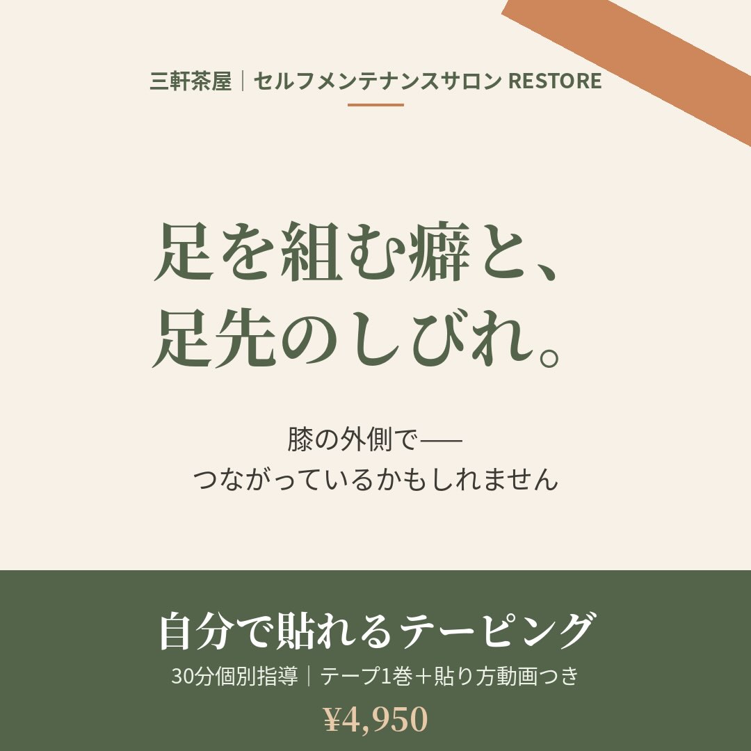 足を組む癖と、足先のしびれには、つながりがあります