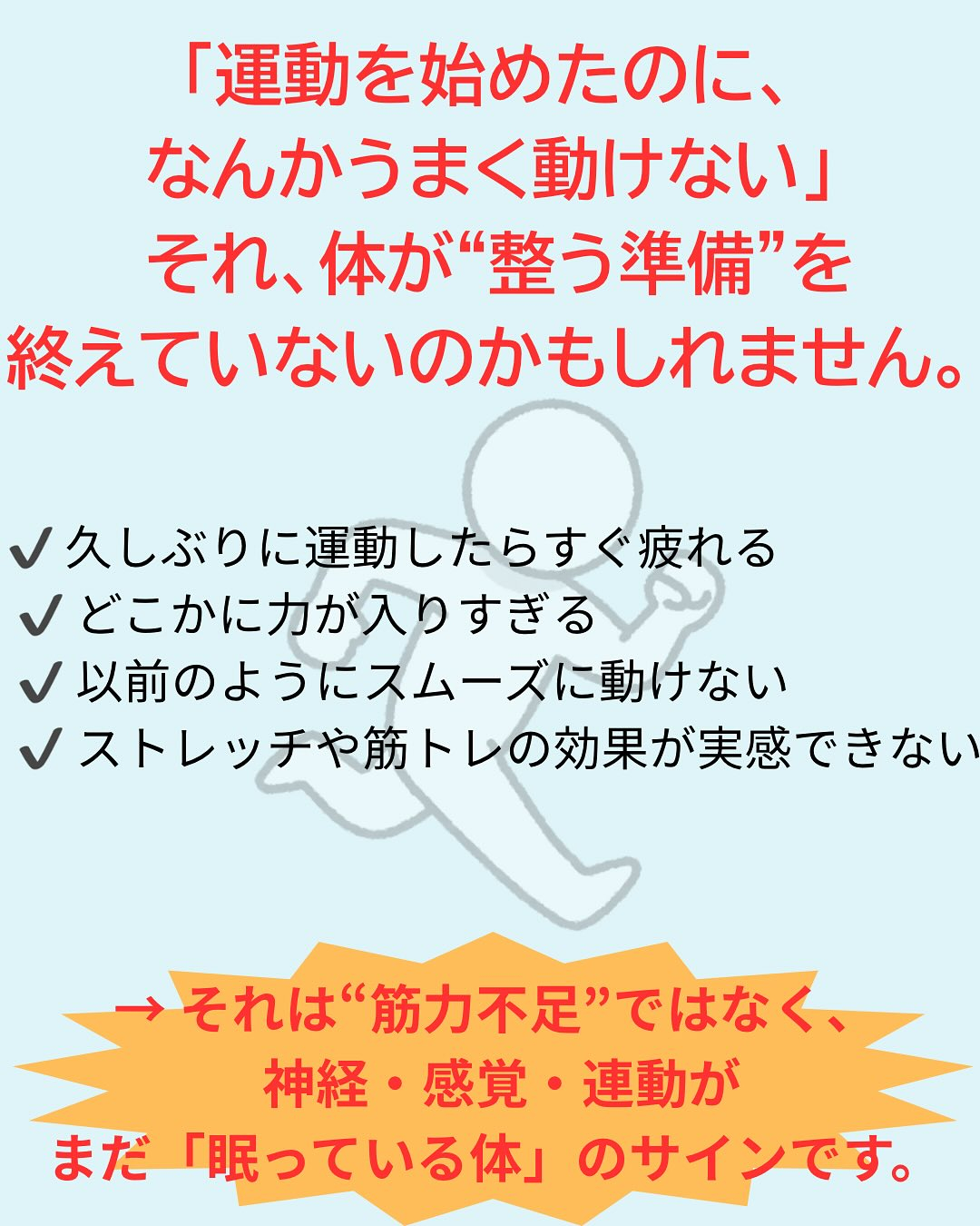 10月に入り、「また運動しよう」と再スタートする人が増えてき