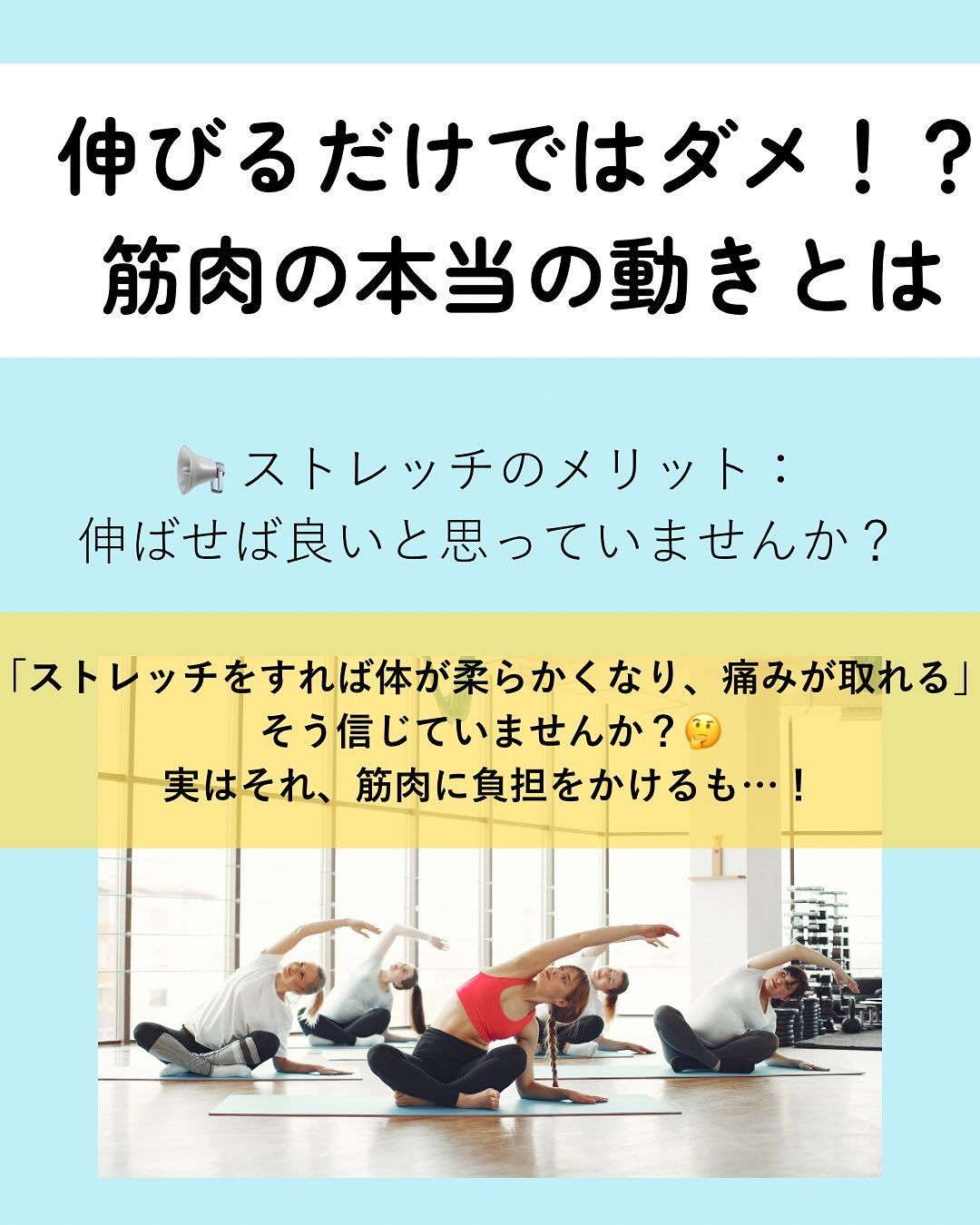 伸ばすだけではダメ！？筋肉の本当の動きとは
