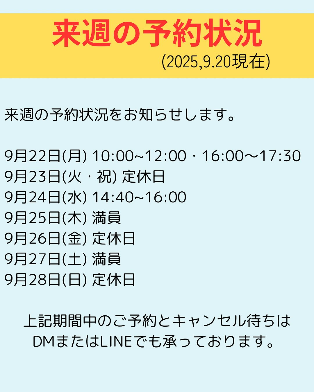 【来週の予約空き状況】