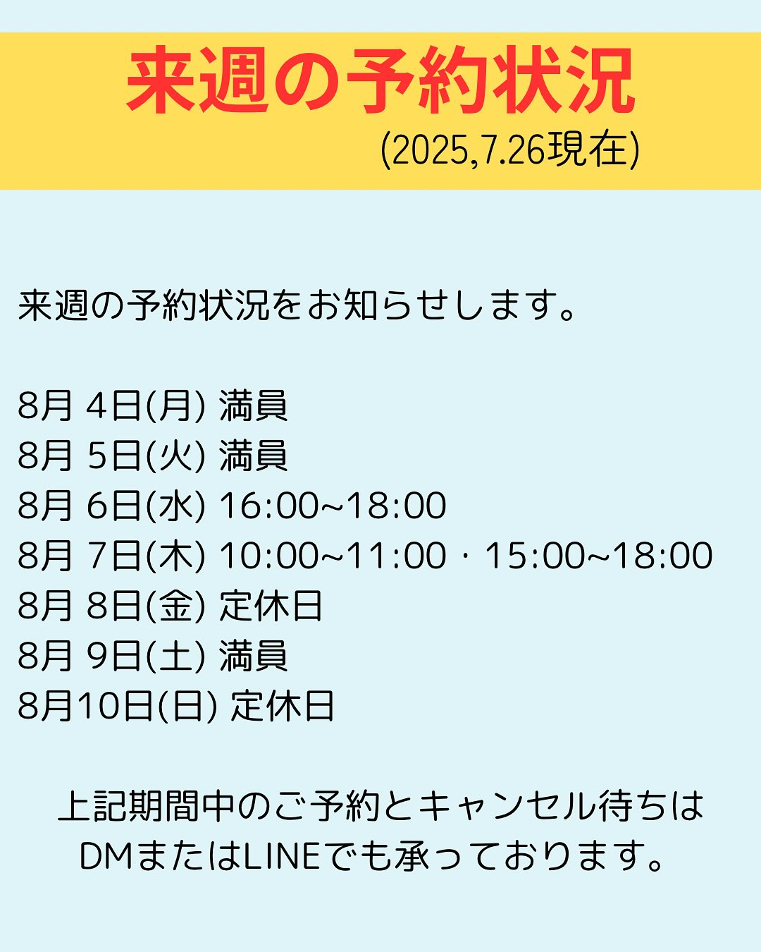 【来週の予約空き状況】