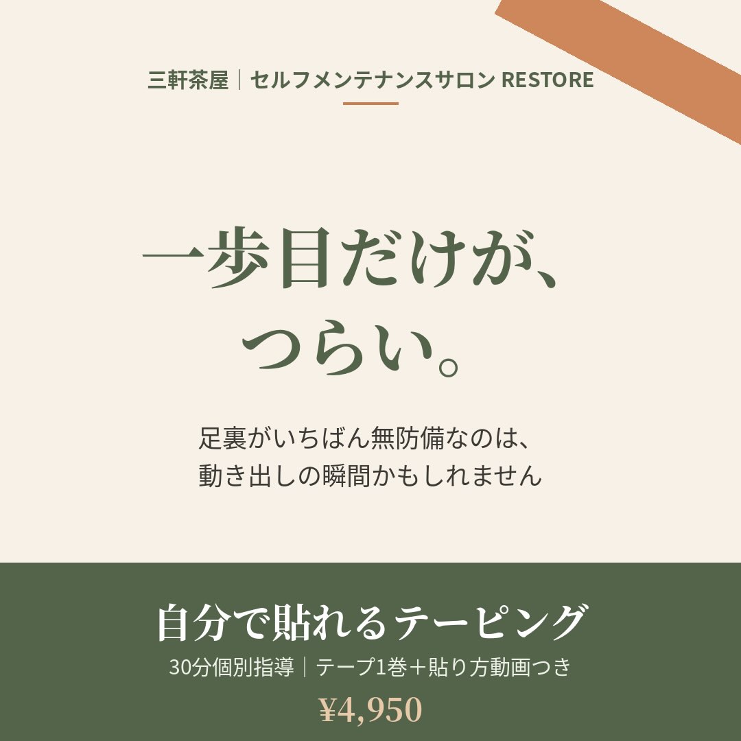 だから、朝いちばんの痛みやしびれは、