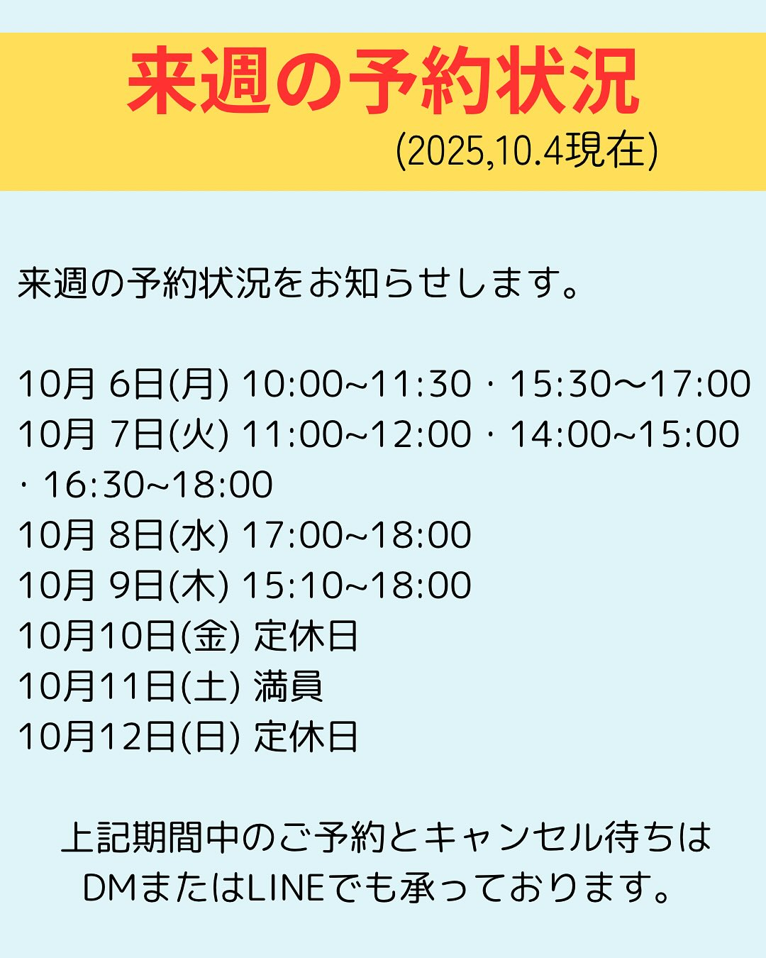 【来週の予約空き状況】