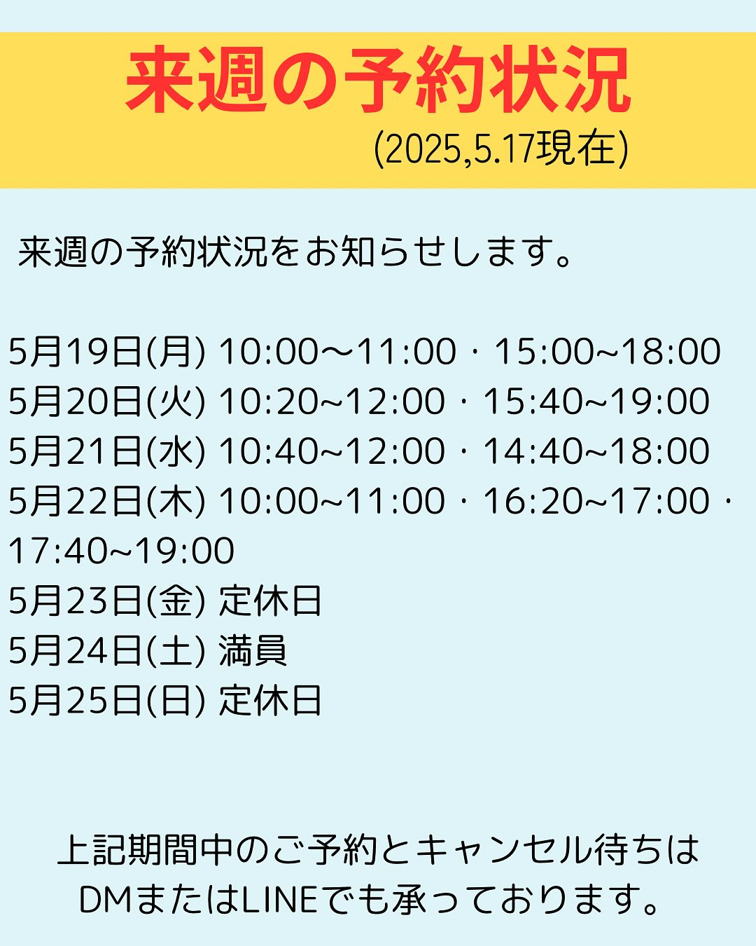【来週の予約空き状況】