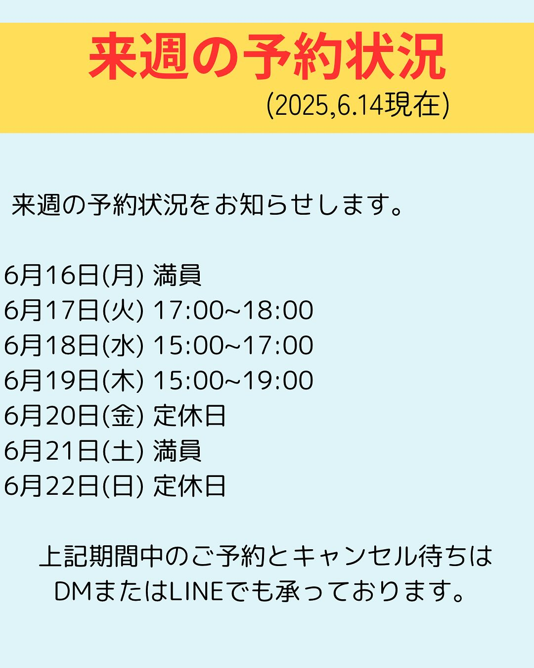 6月16日(月) 満員