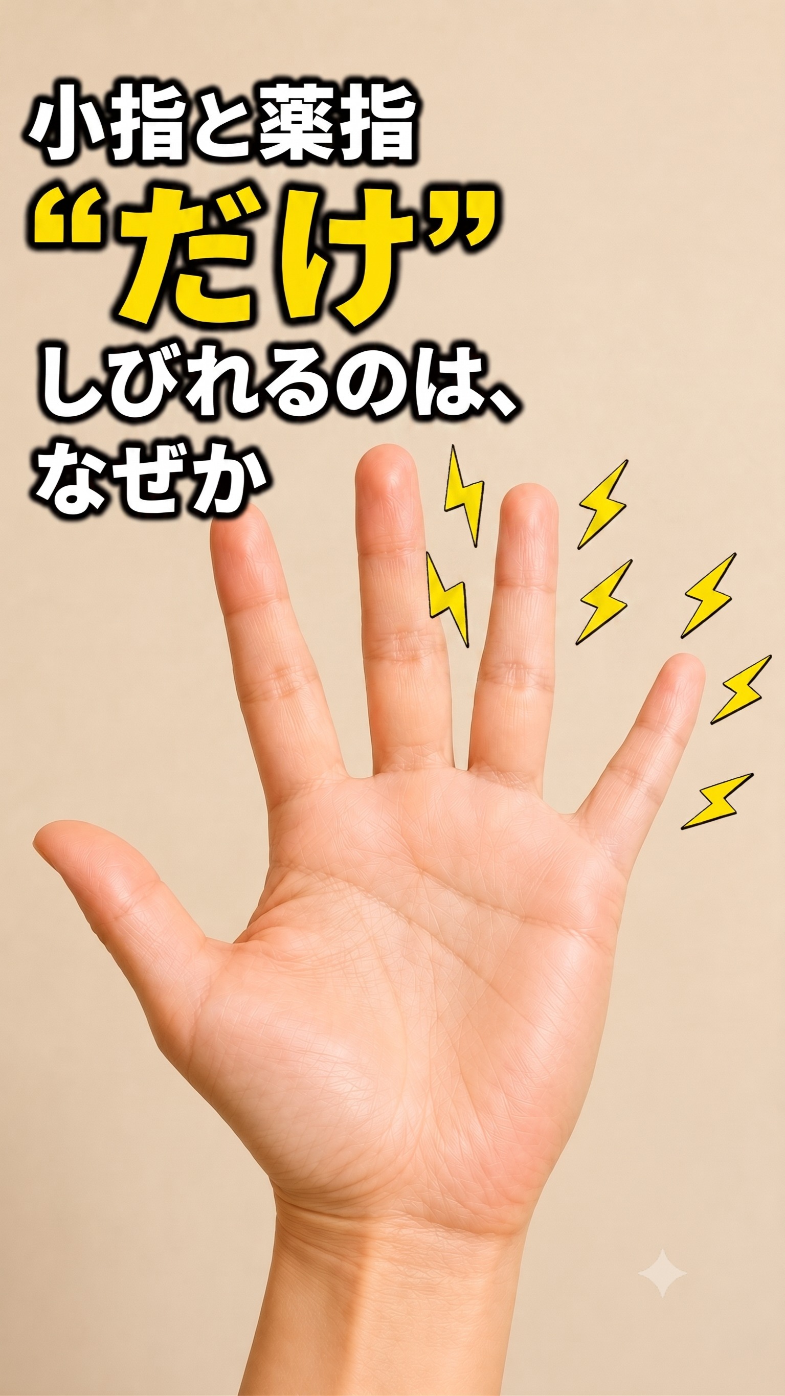 しびれている場所と、原因のある場所は違う、という話