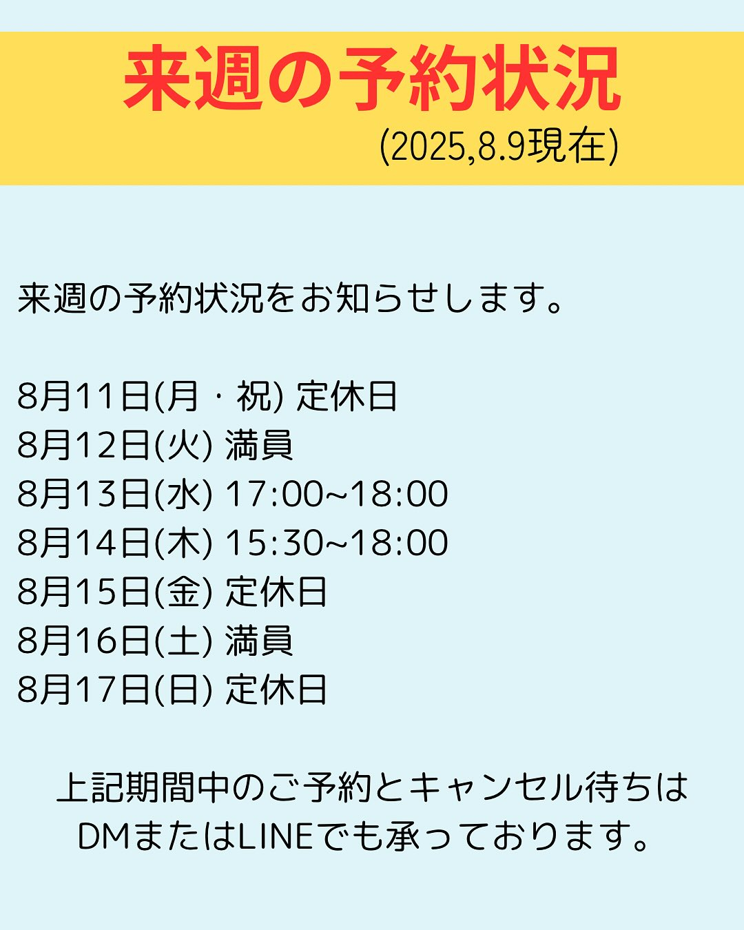 【来週の予約空き状況】