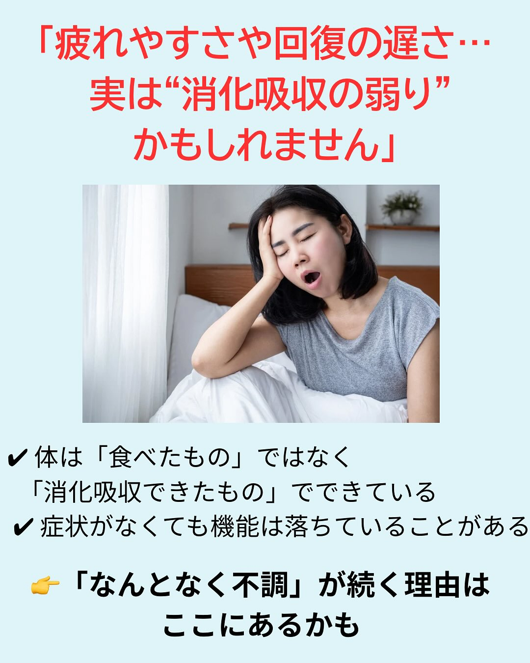 「疲れやすさや回復の遅さ…実は“消化吸収の弱り”かもしれませ