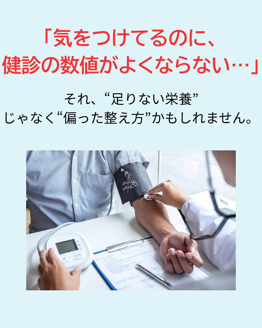 「これ以上、検査値が悪くなるのは避けたい」