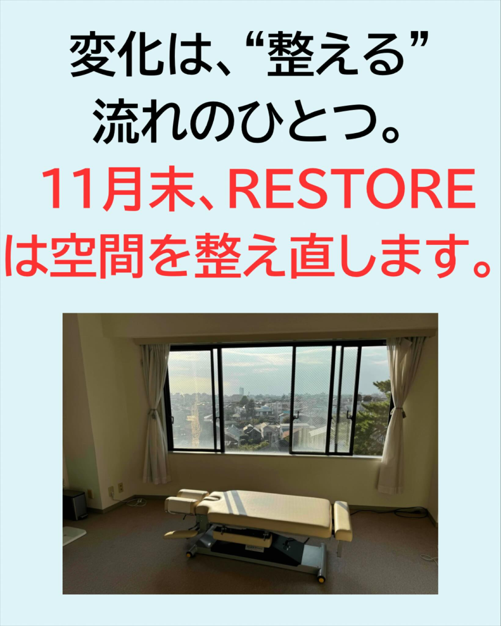 【空間の整えに関する、大切なお知らせ】