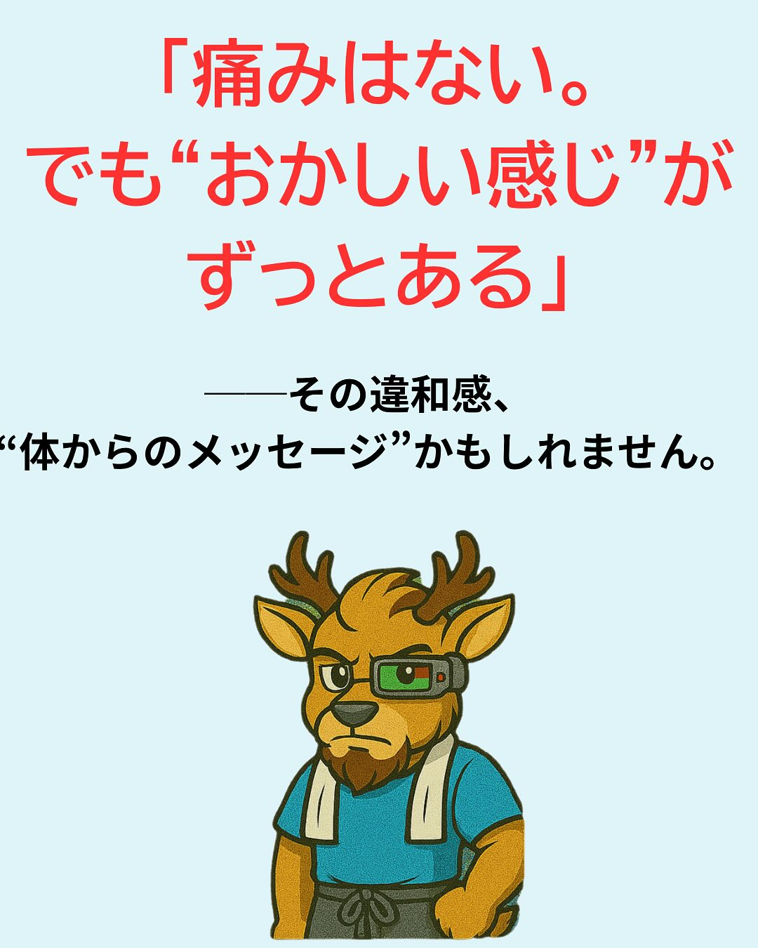 「痛くはないから、まだ大丈夫」