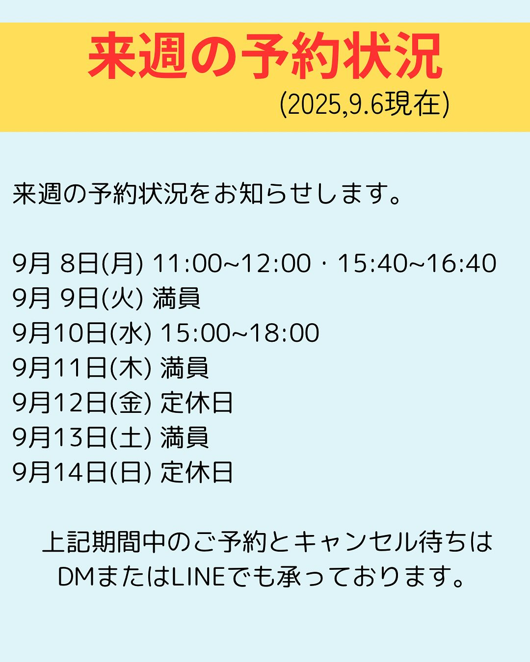 【来週の予約空き状況】