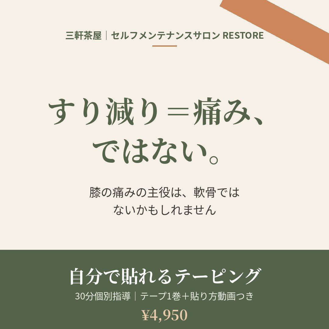 「軟骨がすり減っていますね」と言われても、軟骨そのものは痛み