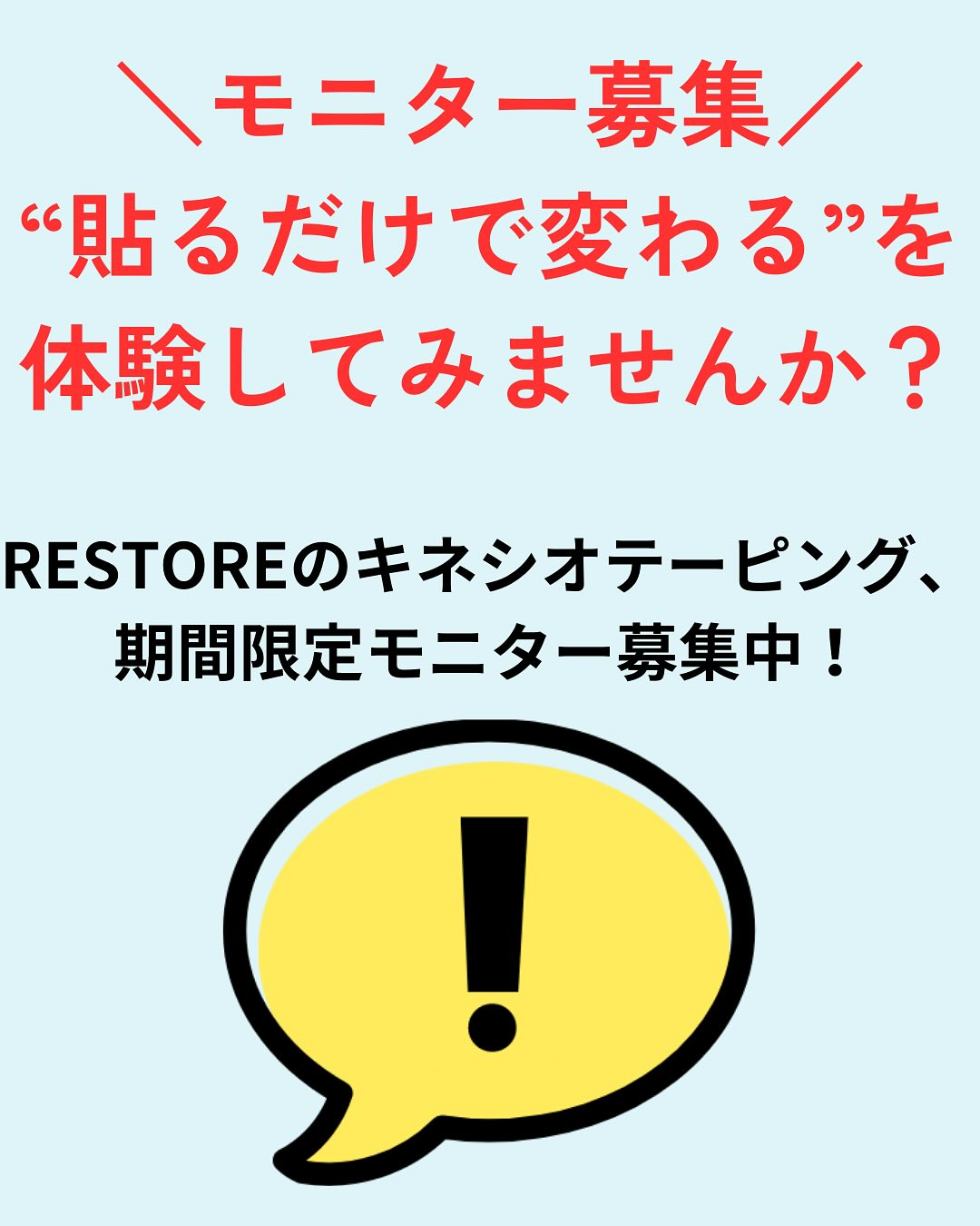 ＼モニター募集／