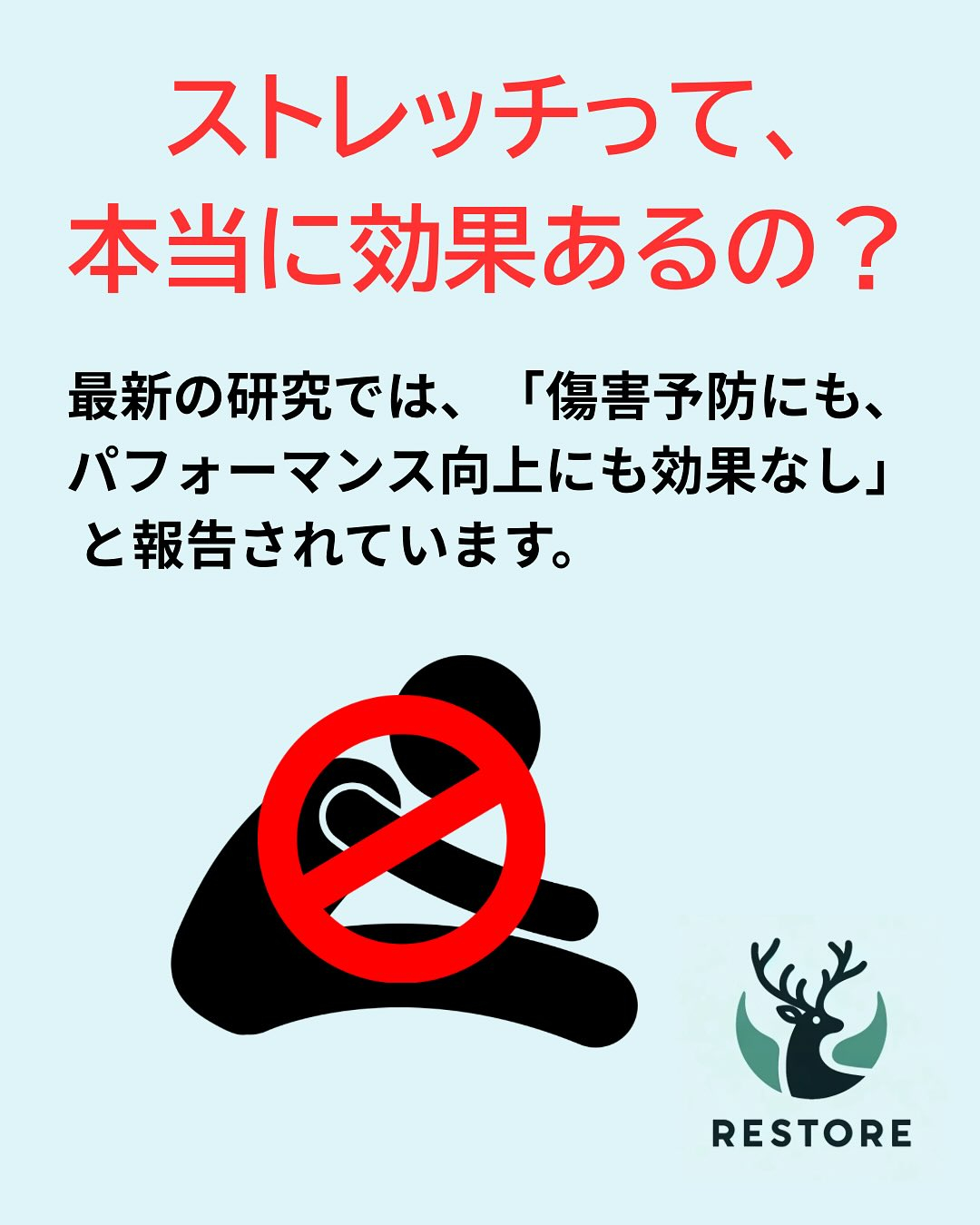 「ストレッチ＝効果がある」は間違い？