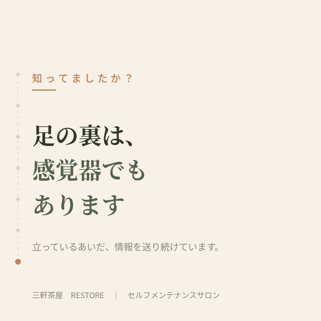 立っているあいだ体は細かく揺れ続けていて、その揺れを足の裏が