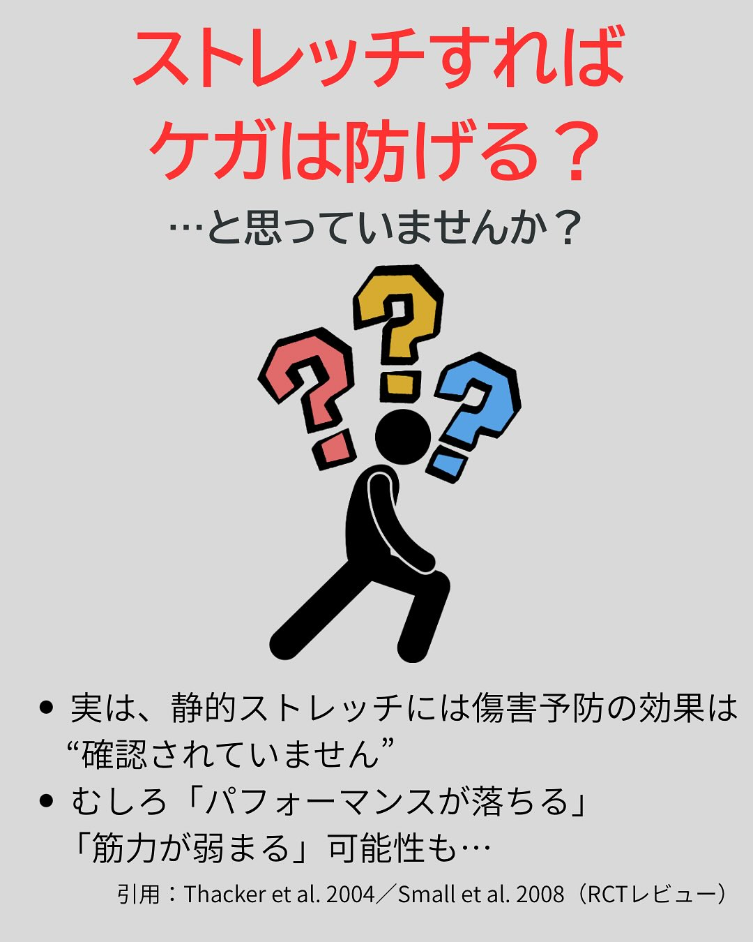 「ストレッチすればケガが防げる」は、もう過去の話かもしれませ