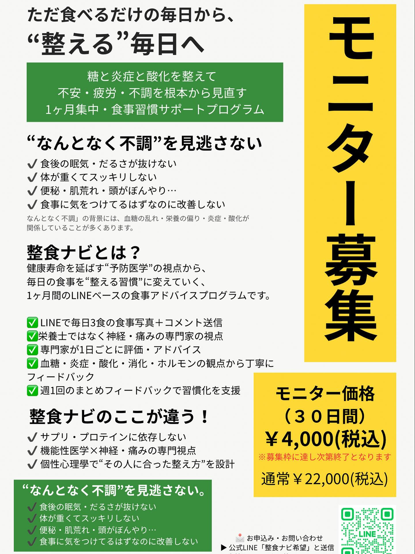 「ちゃんと食べてるのに、なぜか整わない」