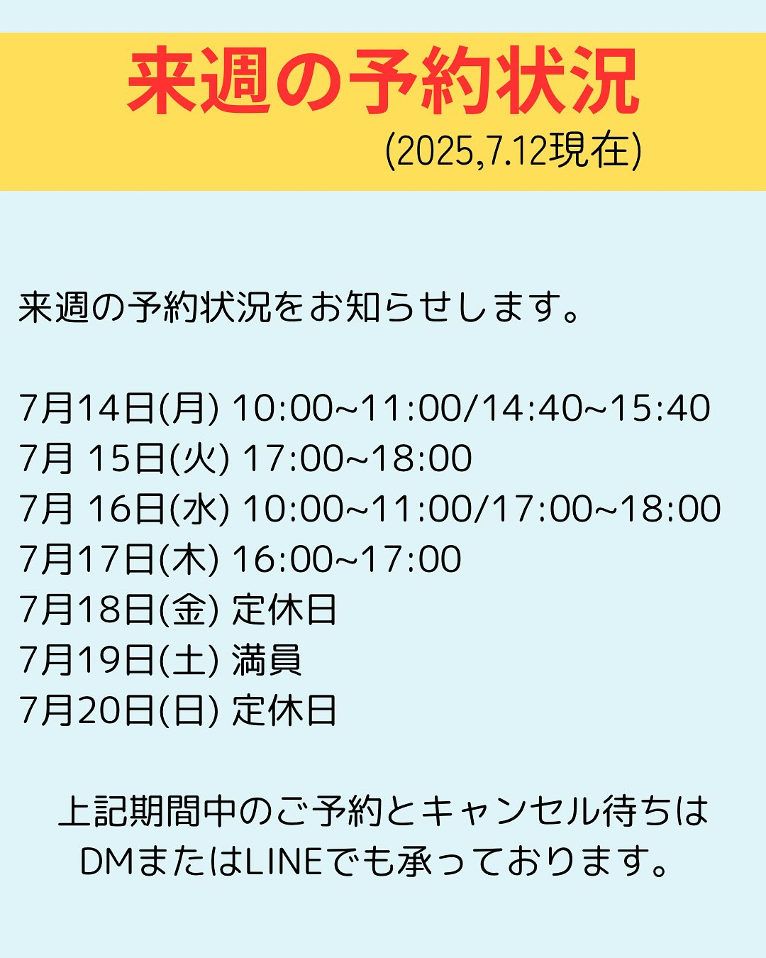 来週の予約状況をお知らせします