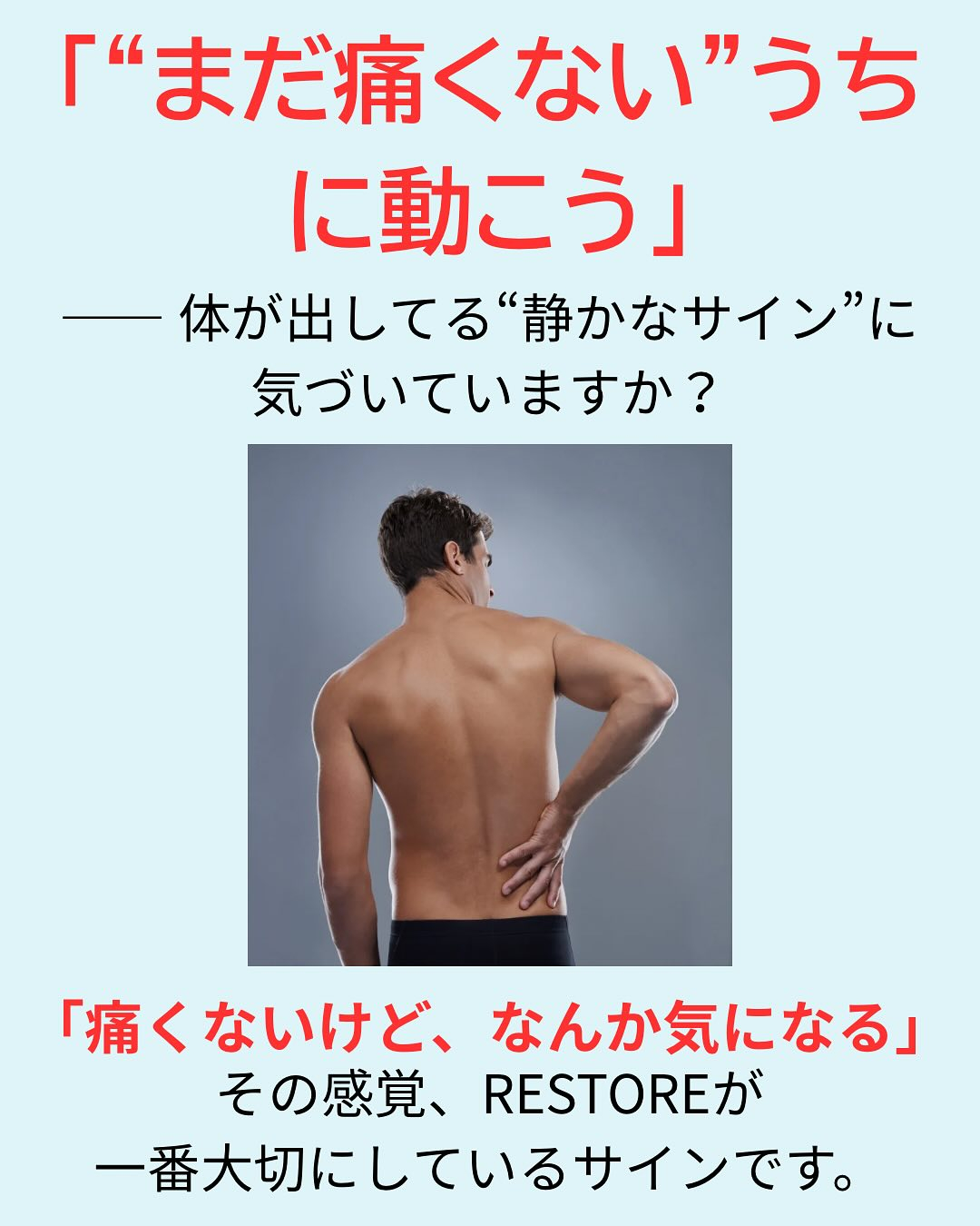 「まだ痛くない」＝「まだ整えられる」