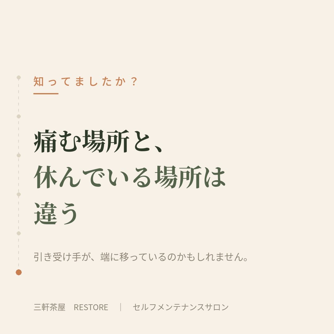 かかとや肘の痛みは、痛む場所ではなく筋肉の真ん中が関わってい