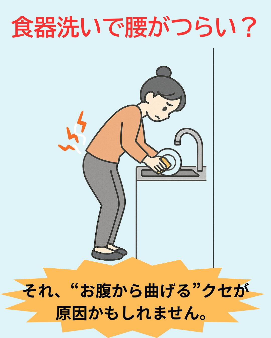 「ただ立って食器洗ってるだけなのに、腰が痛い…」