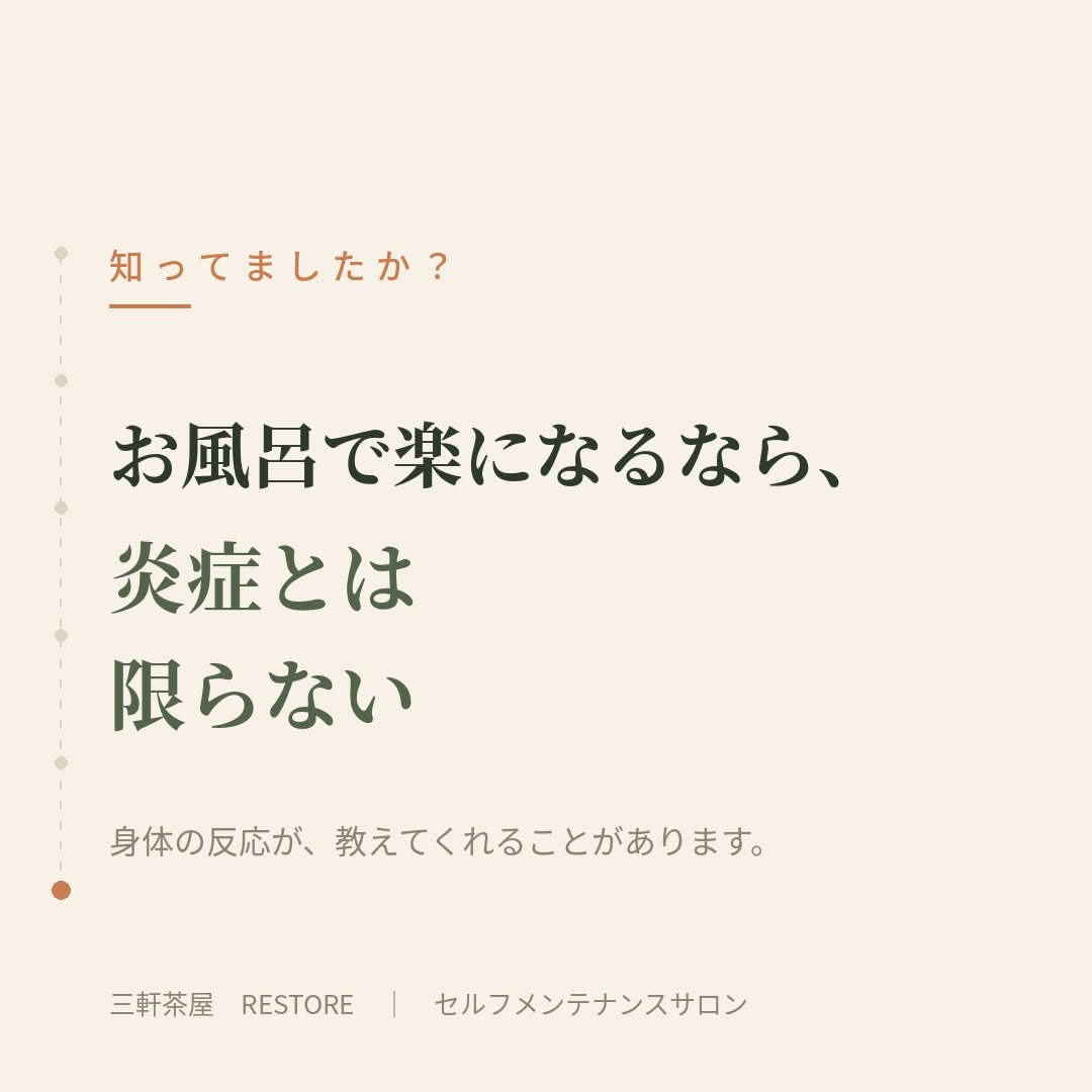 お風呂に入ると楽になるぎっくり腰は、炎症以外の背景が関わって