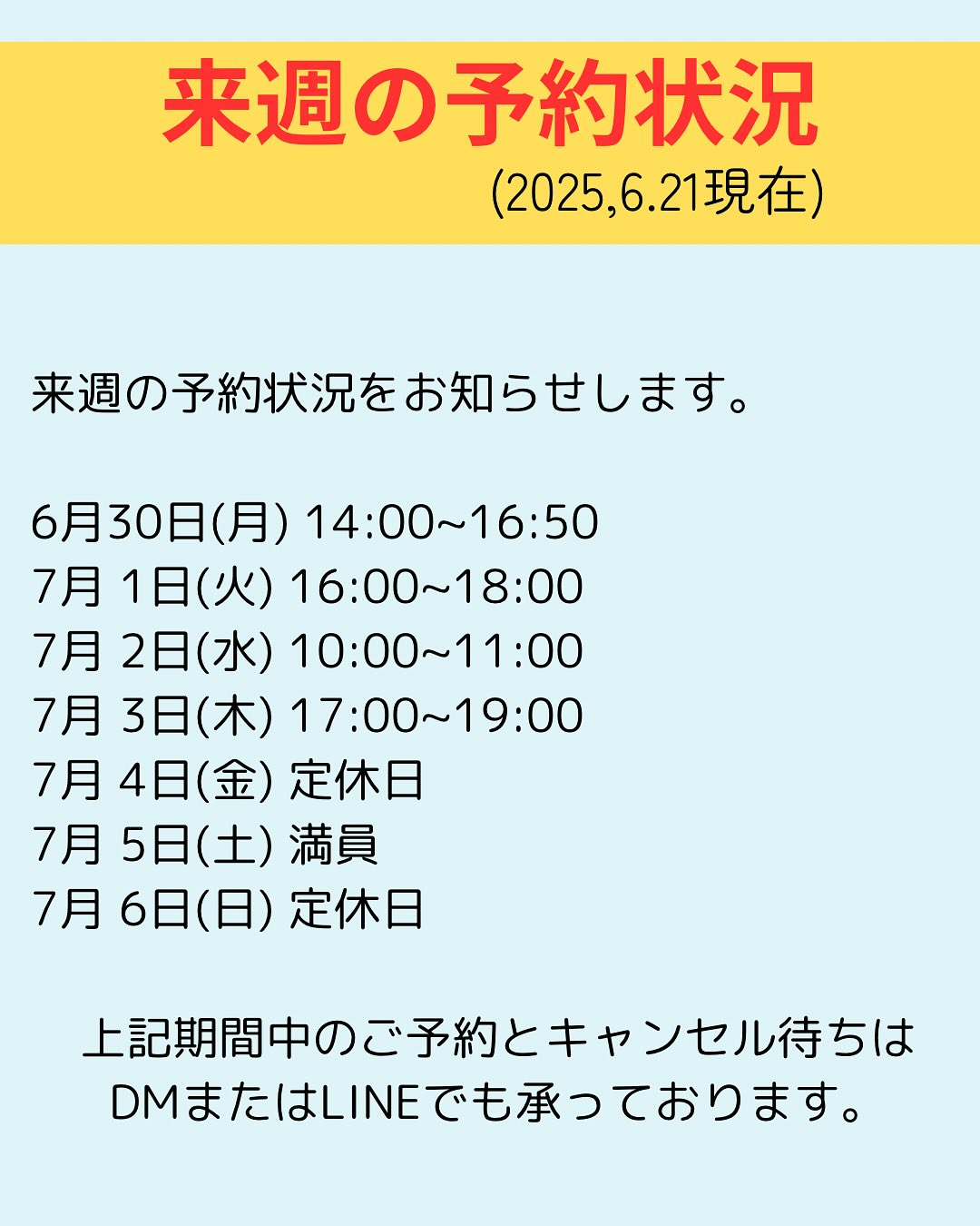 来週の予約状況をお知らせします