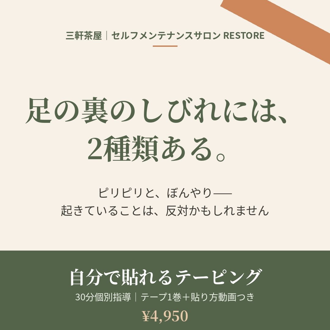 足の裏のしびれには、実は2種類あります