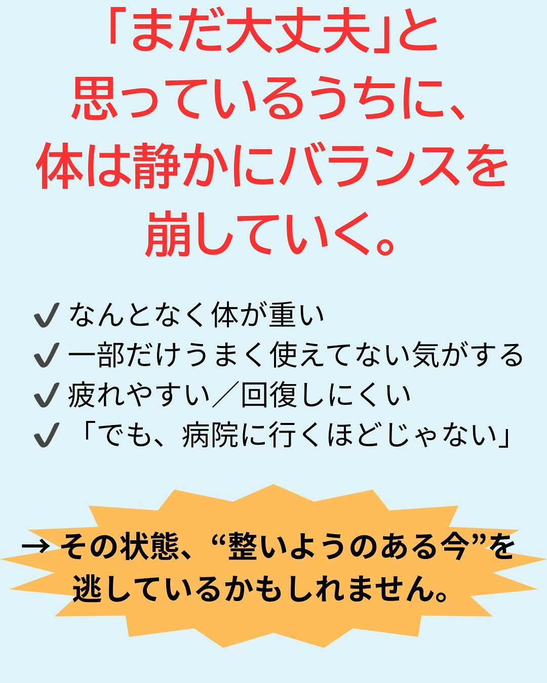 「違和感はあるけど、まだ我慢できる」