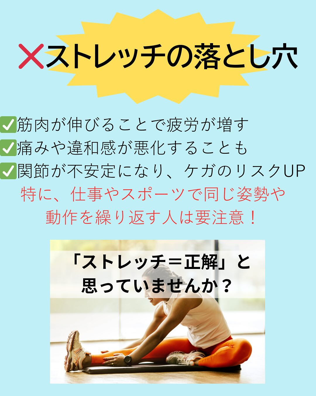 ❌ ストレッチの落とし穴