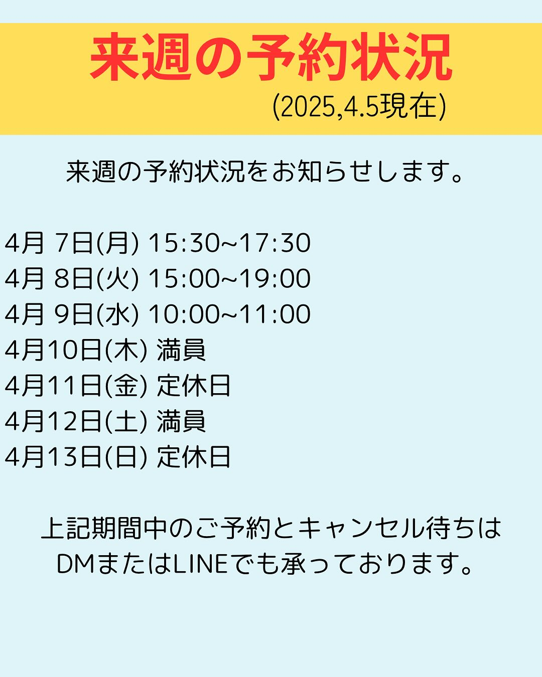 【来週の予約空き状況】