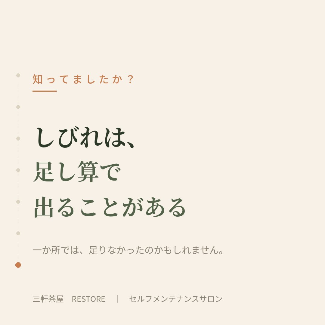 しびれは一か所の強い圧迫ではなく、二か所の軽い窮屈さが重なっ