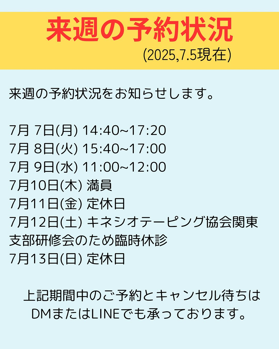 来週の予約状況をお知らせします