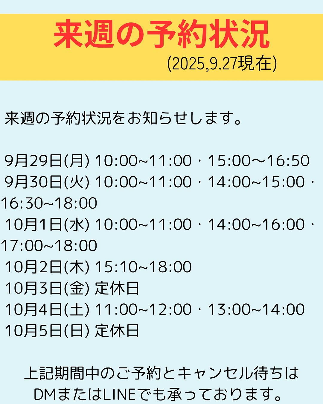 【来週の予約空き状況】