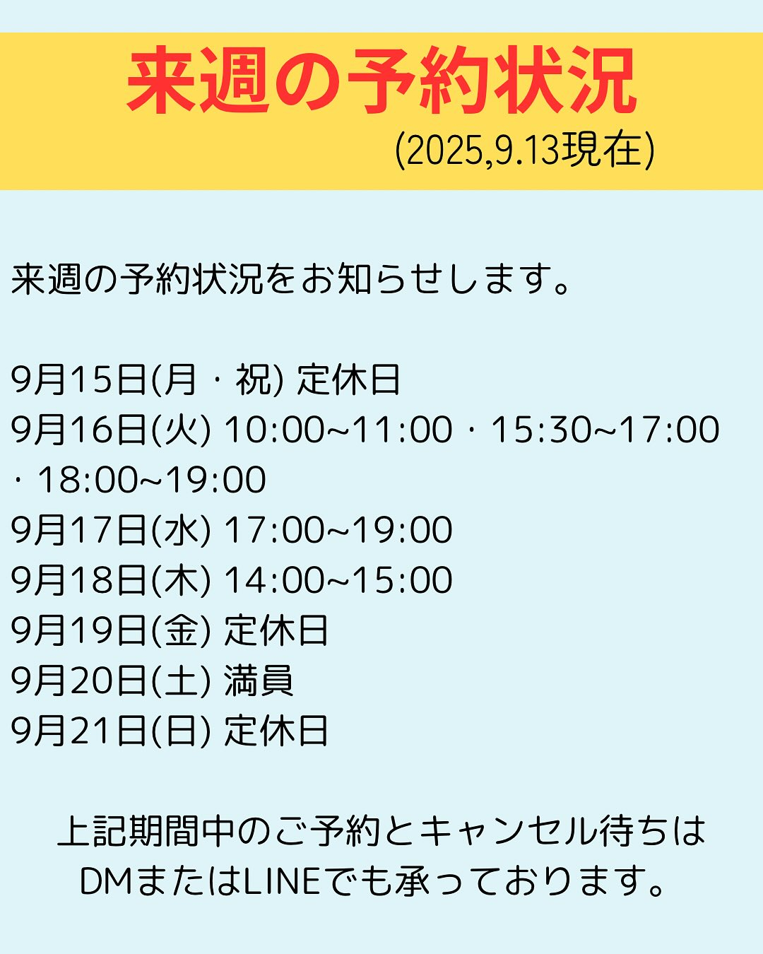 【来週の予約空き状況】