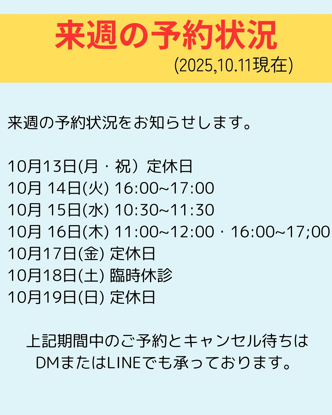 【来週の予約空き状況】