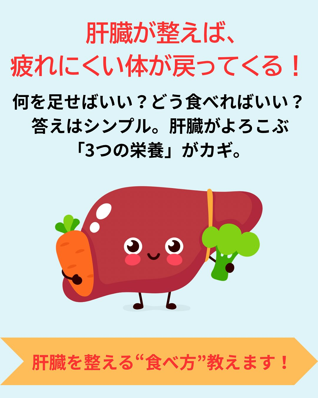 【肝臓を整える3つの栄養と食習慣】