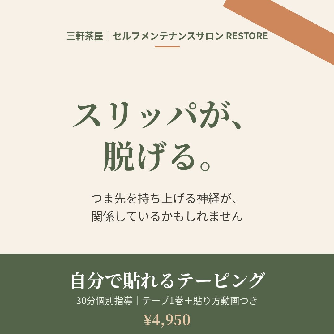 実は、足首とつま先を「持ち上げる」動きには、