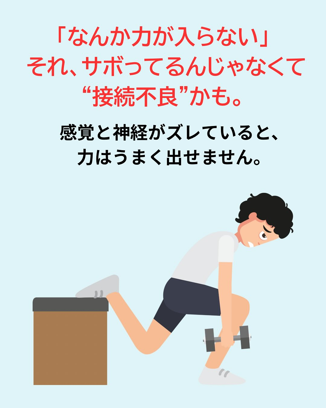「“動けない”は、サボりじゃない