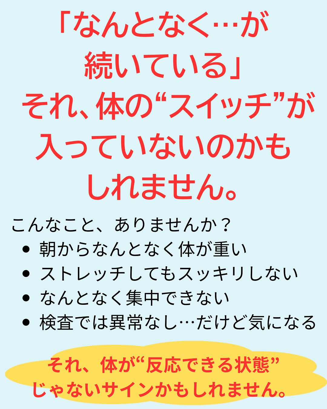 【こんな感覚、ありませんか？】